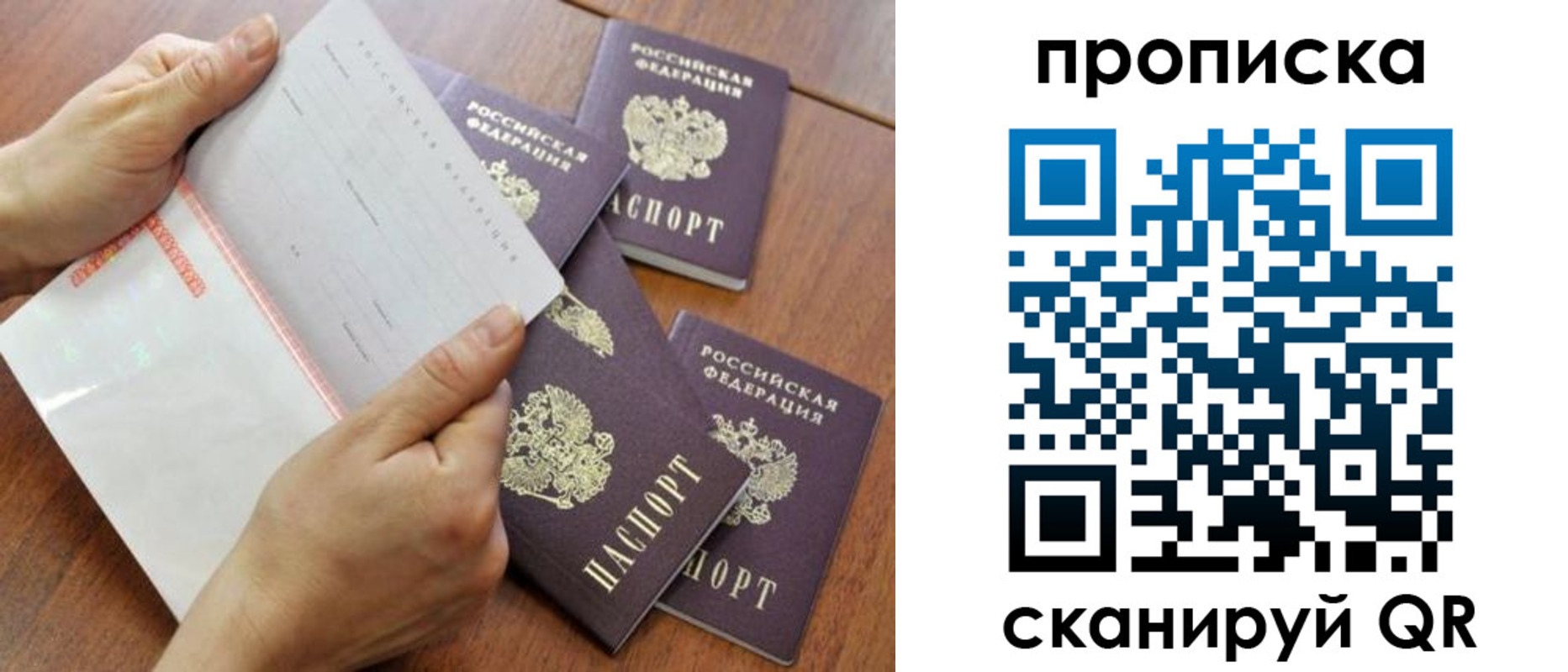 временная прописка в Пролетарске