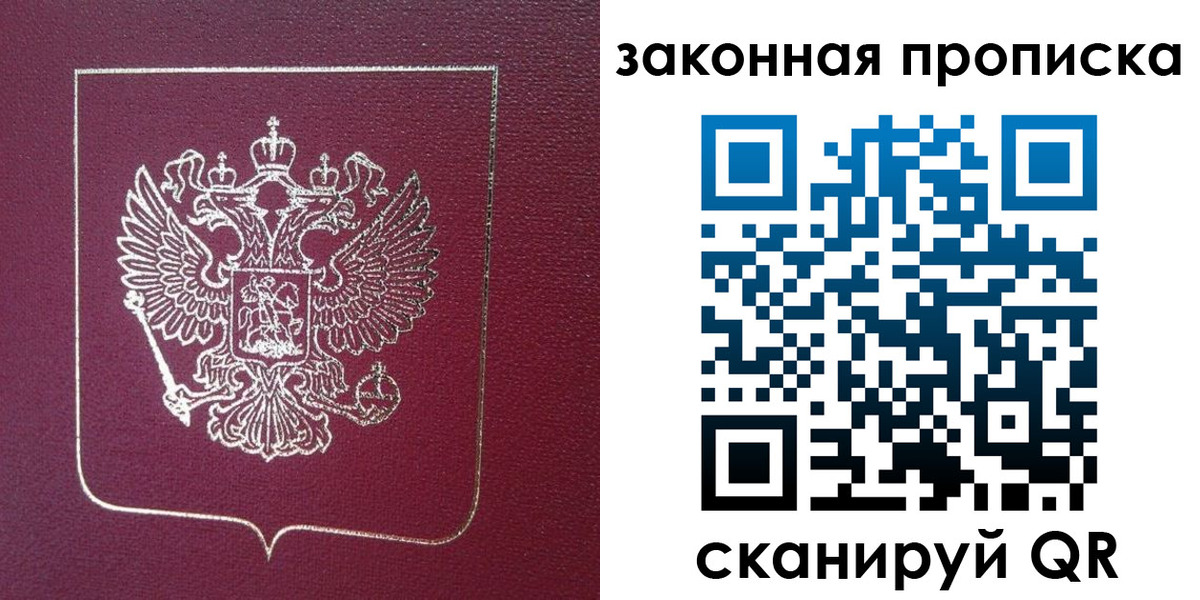 прописка в Пролетарске