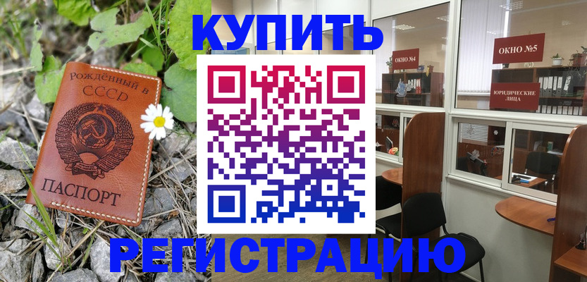 прописка ребенка в Пролетарске