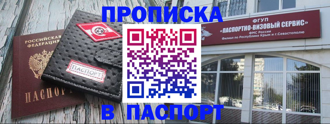 прописка штамп в Пролетарске