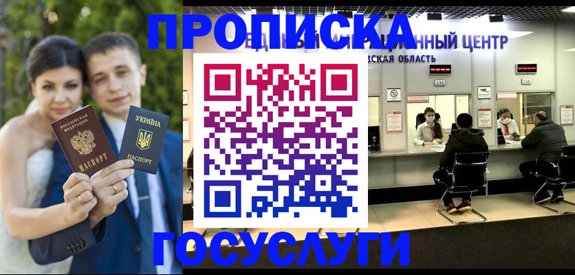 прописка штамп в Пролетарске
