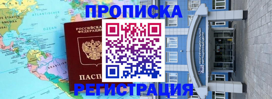 прописка законно в Пролетарске